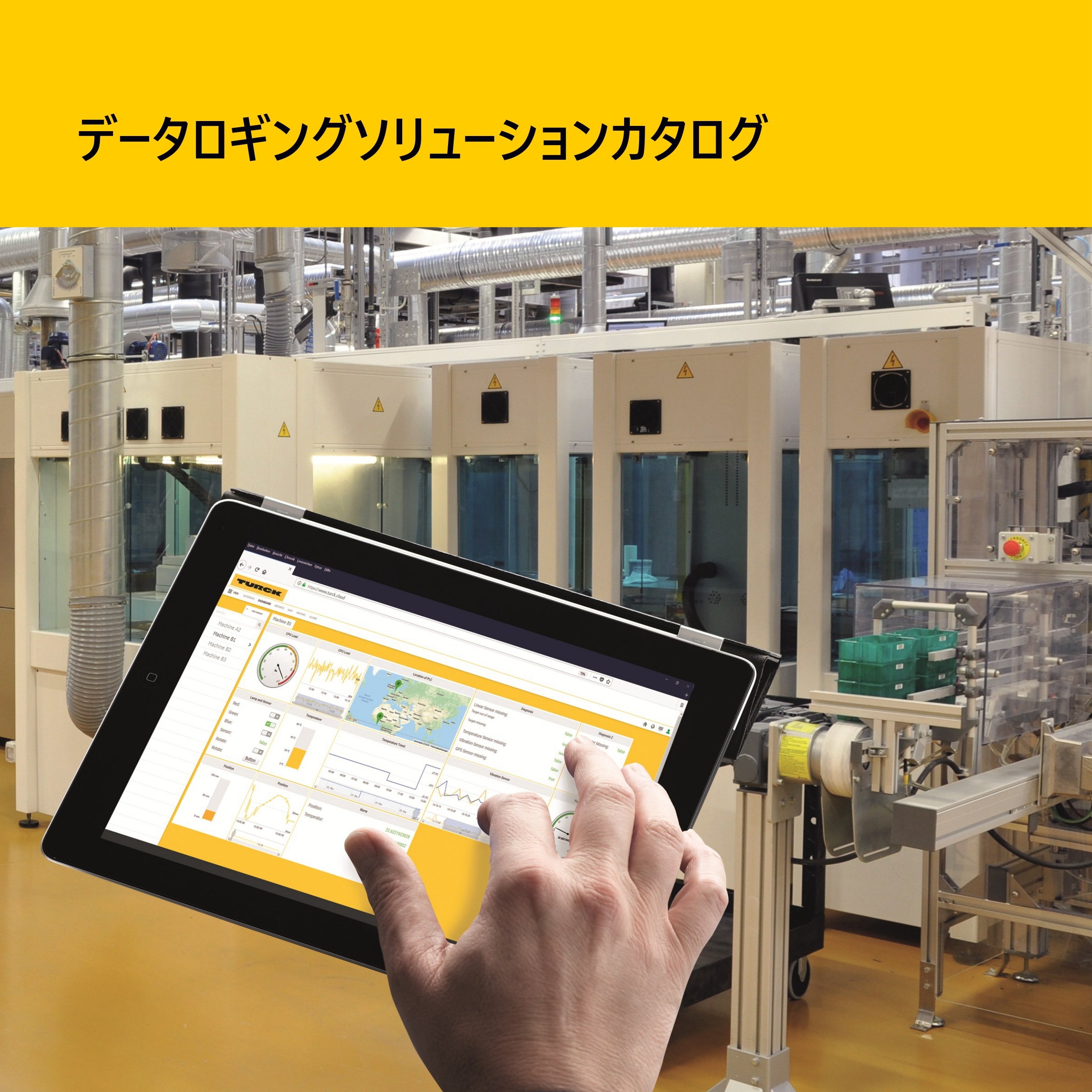 設備の予兆保全に役立つ状態監視データロギングソリューションカタログ