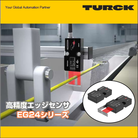 エッジセンサ EG24シリーズ