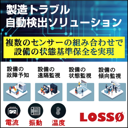 予兆保全ソフトウェア「LOSSØ」